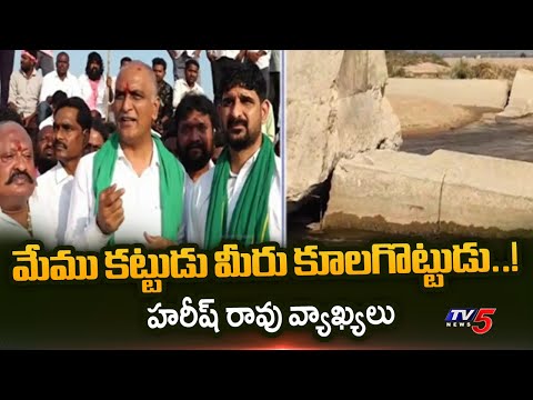 BRS Ex Minister Harish Rao Comments On CM Revanth Reddy | Telangana Congress | TV5 News - TV5NEWS