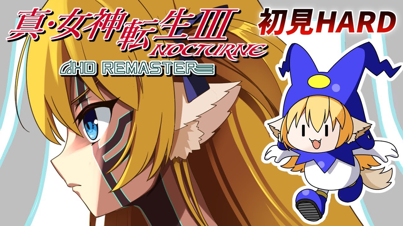 【真・女神転生Ⅲ NOCTURNE】初見メガテン３HARD🐕イケブクロ後半戦！～バックアタックで即パトる～【狛姫りあ】