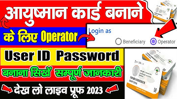 Ayushman card ka id password kaise banaen || ayushman card Banane Ka ID Passwords Kasie Banaye
