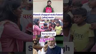 Abaki Bar Modi Sarkar Hawai Chappal Wale Hawai Jahaj Mein Baithenge