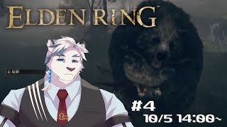【ELDEN RING】フロムゲー初心虎が行くエルデンリング#4【#ケモノvtuber 】
