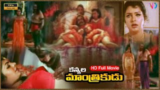 కనయల మతరకడ Telugu New Romantic Horror Full Movie Sajini Telugu New Horror Movie Hd