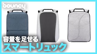 日常使いから旅行まで！容量を足せる3Wayスマートリュック