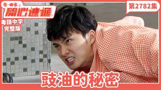 Come Home Love: Happy Delivery | Episode 2782 (Full Version) | The Secret of Soy Sauce | Starring...