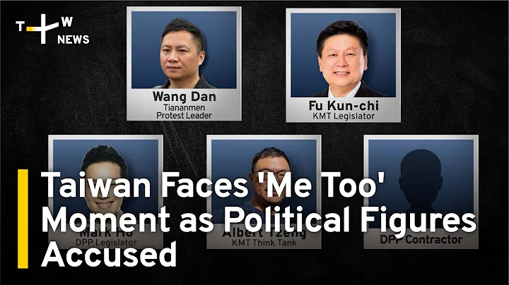 Taiwan Faces 'Me Too' Moment as Several Political Figures Accused | TaiwanPlus News - DayDayNews