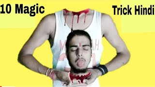 10 Crazy Magic Tricks Revealed In Hindi part - 2 / 10 सरल जादू सीखें ओ भी हिंदी में