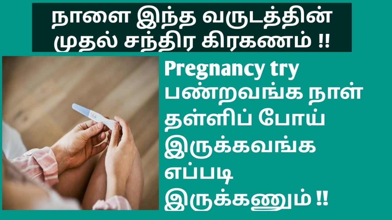 chandra grahanam tomorrow in tamil lunar eclipse may 2023 in tamil