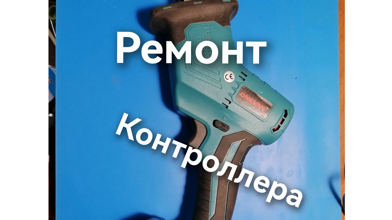 Как отремонтировать лобзик ONEVAN - YouTube