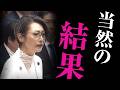 あのエステ担当大臣が予算を要望!?SNS「予算いるの??」「こども家庭庁は解体の一択!!」 #三原じゅん子 #こども家庭庁解体 #エステ #不法滞在