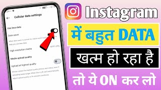 Instagram Data Saver Setting | How to Save internet on instagram | instagram data saver 2026
