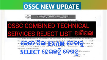 OSSC Combined Technical Service Reject List Out | Civil JE Junior Mining Officer Laboratory asst |