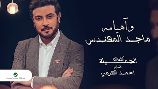 Majid Al Mohandis ... Wa Heyamah - 2021 | ماجد المهندس ... وآهيامه