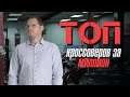 ТОП КРОССОВЕРОВ за 1 млн рублей от Директора Автосервиса