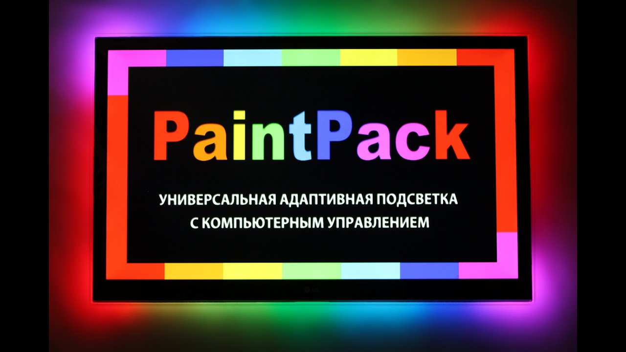 Рей Вильям Джонсон и PaintPack HD ( русский перевод )