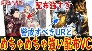 【FFBE幻影戦争】 VCが微妙で召喚獣ありの場合は要警戒！そしてめちゃ強い配布VCも！ ボルディスクと空虚な器考察 【WOTV】