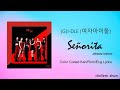 (G)I-DLE - Senorita Japanese Version Lyrics