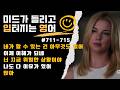 ☀️ 5문장 쉐도잉 💬711–715 | 자주 쓰는 표현들로 툭 던지는 리얼 영어