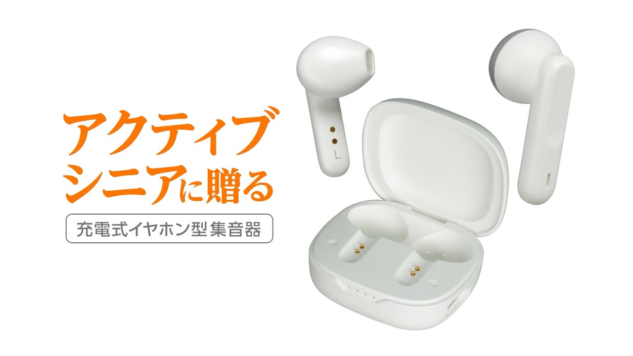 充電式 集音器 イヤリスチャージ 密閉タイプ | 商品情報 | ELPA 朝日