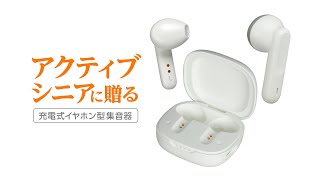 充電式 イヤリスチャージ 片耳密閉タイプ | 商品情報 | ELPA 朝日電器