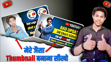 Manoj Dey Jaisa Thumbnail Kaise Banaen? How To Make Youtube Thumbnails ? In Pixellab @ManojDey