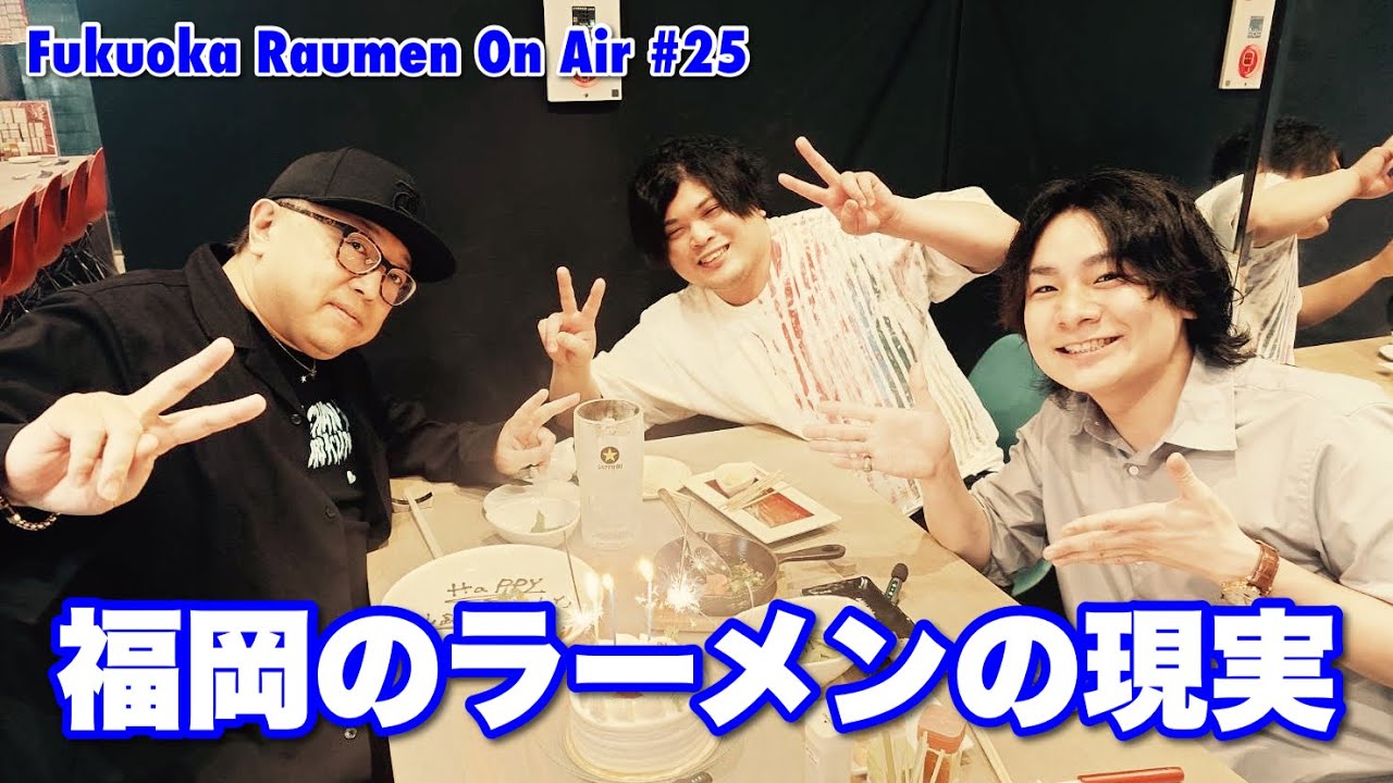 Raumen Fukuoka Raumen On Air #25「福岡のラーメンの現実」 - YouTube