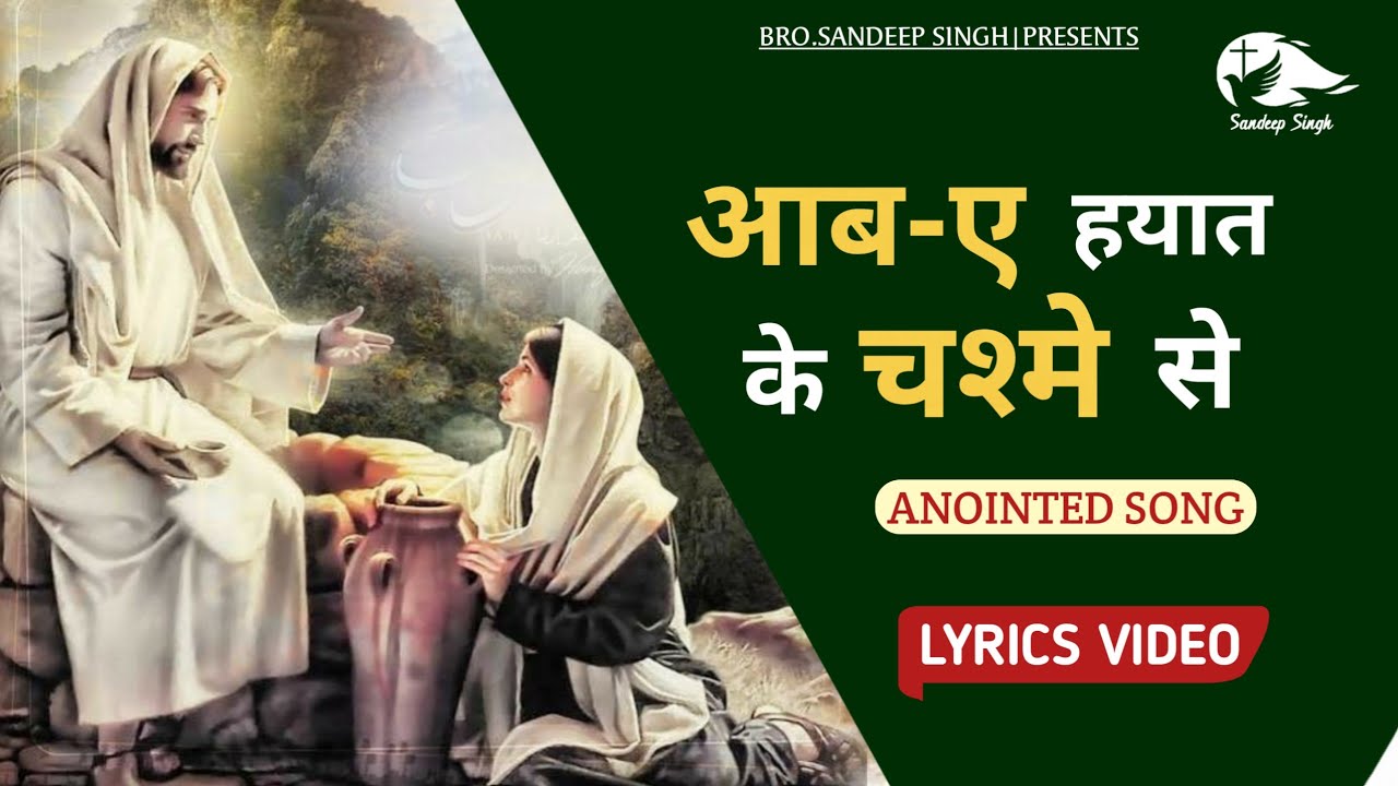 Aab E  Hayat ke chashme seHindi Masih Lyrics Song 2021Ankur Narula ministry