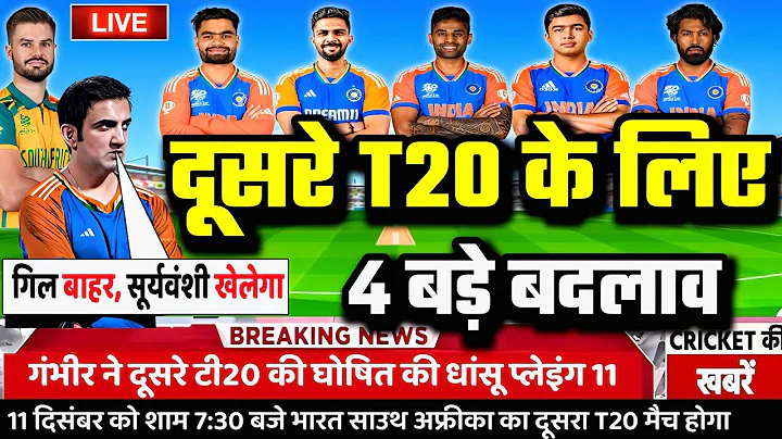 IND VS SA 2ND T20 PLAYING 11: दूसरे T20 मुकाबले के लिए कप्तान सूर्या ने घोषित की घातक प्लेइंग 11।
