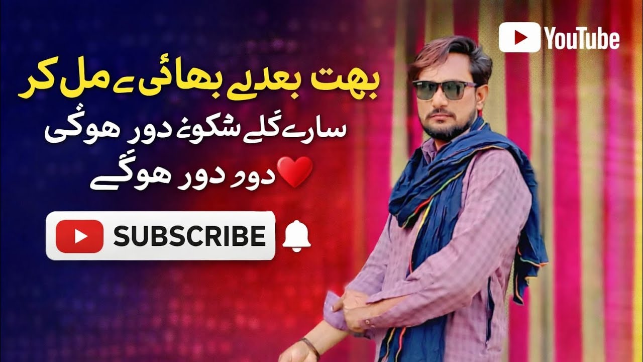 Bade bhai Sether Baad Kleve to Hue