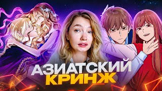 видео: ДНИЩЕ МАНГАЛИБА / ОБЗИРАЮ ХУДШИЕ МАНГИ/МАНХВЫ/МАНЬХУА 3 картинка: ДНИЩЕ МАНГАЛИБА / ОБЗИРАЮ ХУДШИЕ МАНГИ/МАНХВЫ/МАНЬХУА 3