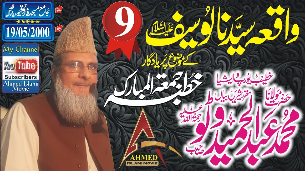 Molana Abdul Hameed Watto Sahib Waqea  Syedna Yousif Part 09 Khutba Juma Qila Dedar Singh19 May 2000
