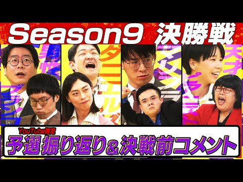 第9代チャンピオンは誰だ!? 総額21万2000円をソウドリ!! 男性ブランコvsダニエルズvsマリオネットブラザーズvs天才ピアニスト『ソウドリ』5/23(月)【過去回はパラビで配信中】