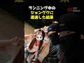 ランニング中のジョングクに遭遇したら… #韓国アイドル #kpop #bts