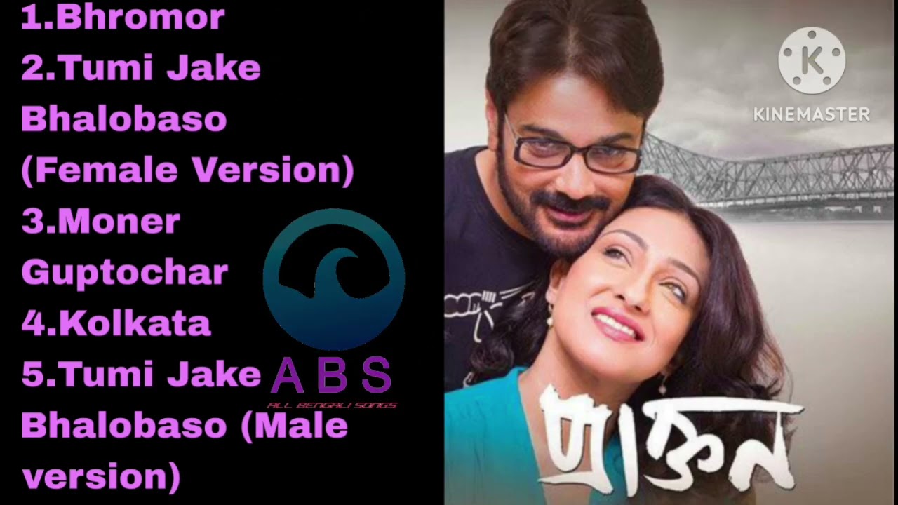 Praktan Movie All Songs  bengalisong