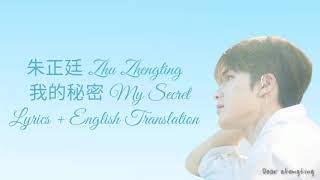 [Cover] 朱正廷 Zhu zhengting - 我的秘密 My Secret Lyrics