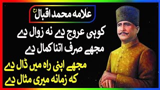 Koi Arooj day Naa Zawaal day | Allama Iqbal Poetry | Allama iqbal poem | iqbal poetry | Ar Voice Resimi