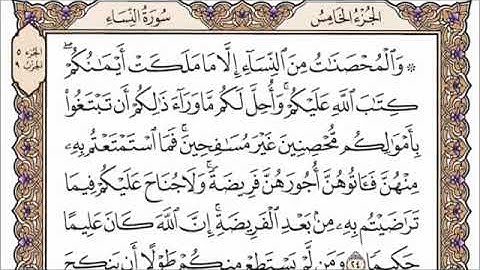 ‏سورة النساء الصفحة 82 للشيخ فارس