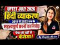 UPTET July 2026 | हिंदी व्याकरण PYQs 2011-2022 | महत्वपूर्ण प्रश्नों का निचोड़ | Deepika Ma’am