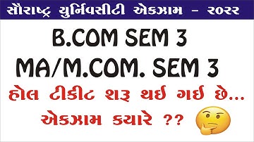 B.com Sem 3 Hall Ticket Download 2022 | MA Sem 3 Hall Ticket 2022 | Saurashtra University