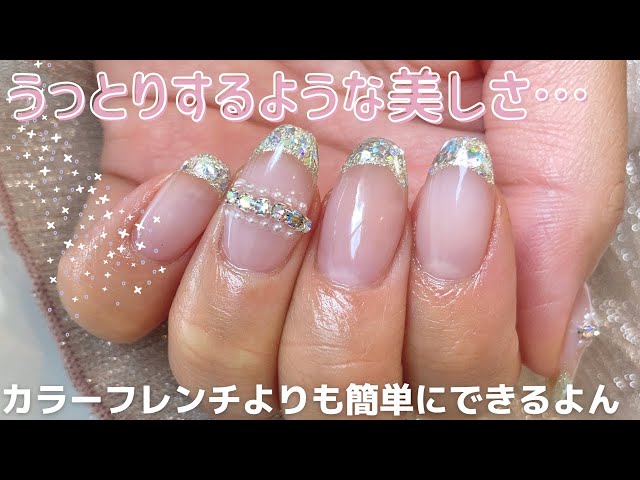 フレンチネイル】綺麗め華やかキラキラガラスフレンチ♡ - YouTube