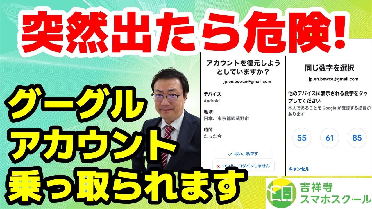 【警告】突然スマホにこの画面が出たら「グーグルアカウント乗っ取り」寸前です!今すぐやるべき4つの対策