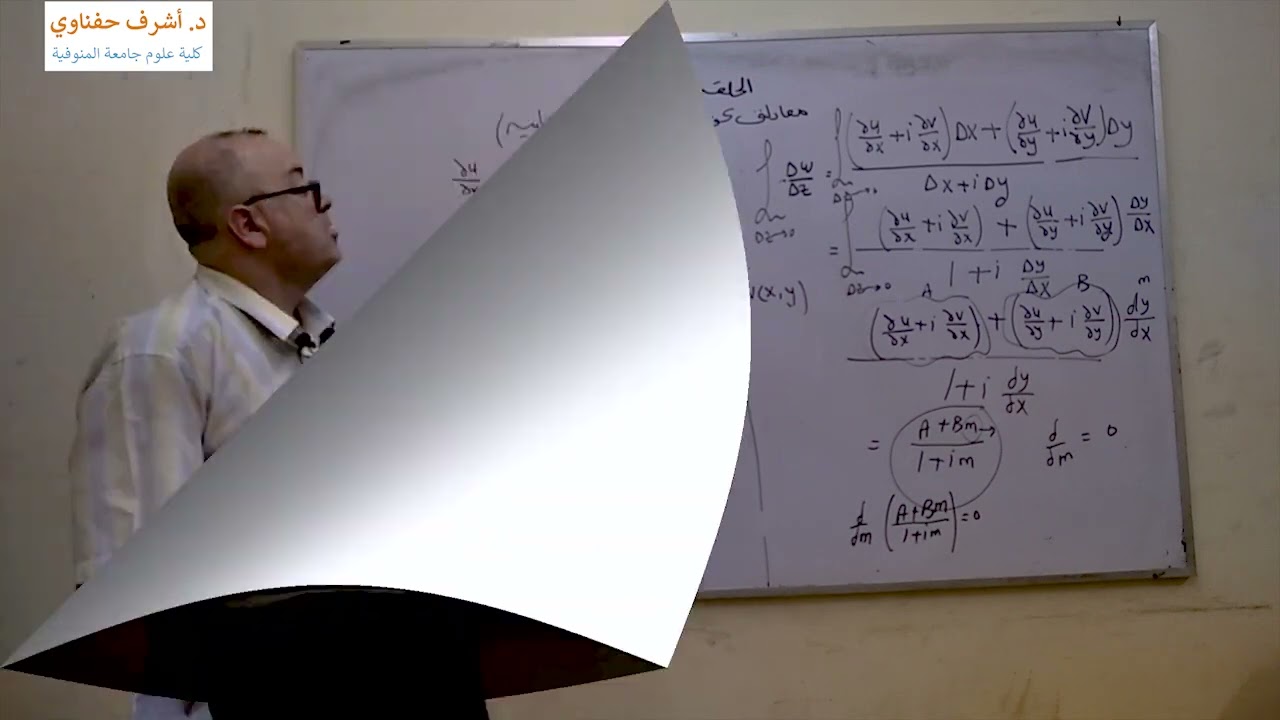 حلقه ١٨ معادلتى كوشى ريمان فى الصوره الكارتيزيه والقطبيه