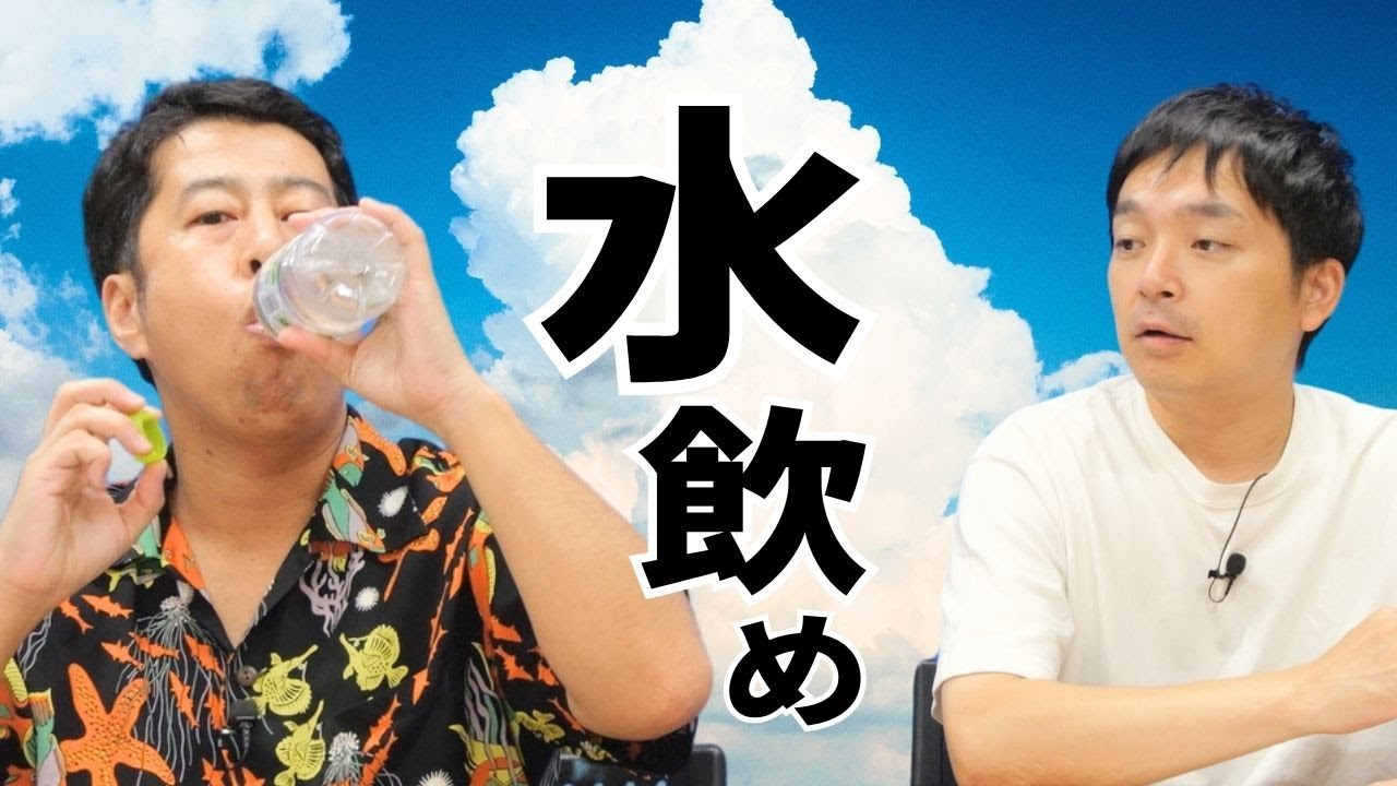 水を飲め！ウエストランドのぶちラジ！