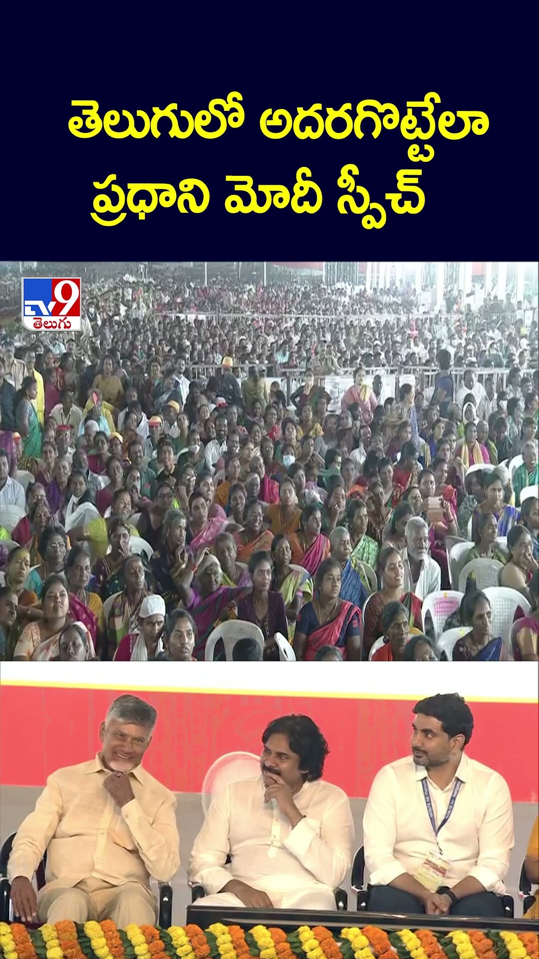 తెలుగులో అదరగొట్టేలా  ప్రధాని మోదీ స్పీచ్‌  -TV9