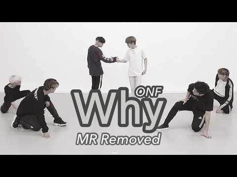 [온앤오프ONF/효진HYOJIN] 온앤오프 Why MR제거 (💡주의💡 음방 라이브 MR제거 아님❌)