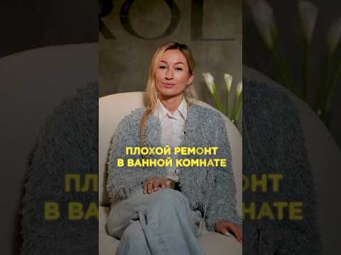 Такой дизайн ванной комнаты ПОРТИТ ВСЕ! #дизайн #ваннаякомната #интерьер