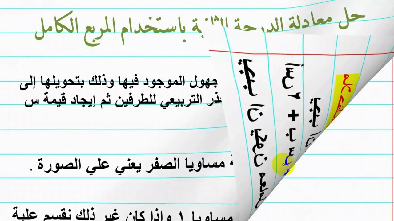 9   1  الإكمال الى مربع