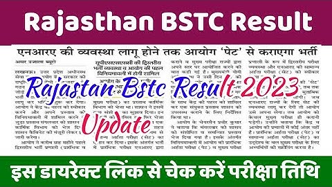 Rajasthan bstc Result 2022 | pre deled answer result 2023| Raj bstc pre deled result