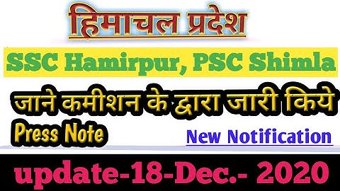 HPSSC Hamirpur & HPPSC Shimla New notification as on 18 December | Hpsssb & Hppsc new updates 2020|