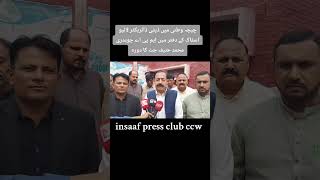 Play video: Member of Provincial Assembly Chaudhry Muhammad Hanif Jatt paid a special visit to the office of