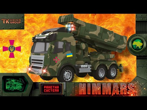 Військова машина Ракетний комплекс Himmars на радіокеруванні TK Union Group, видео 1